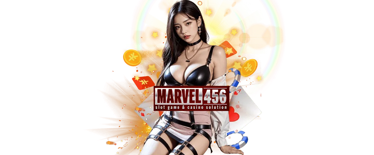 marvel 456 ทางเข้า